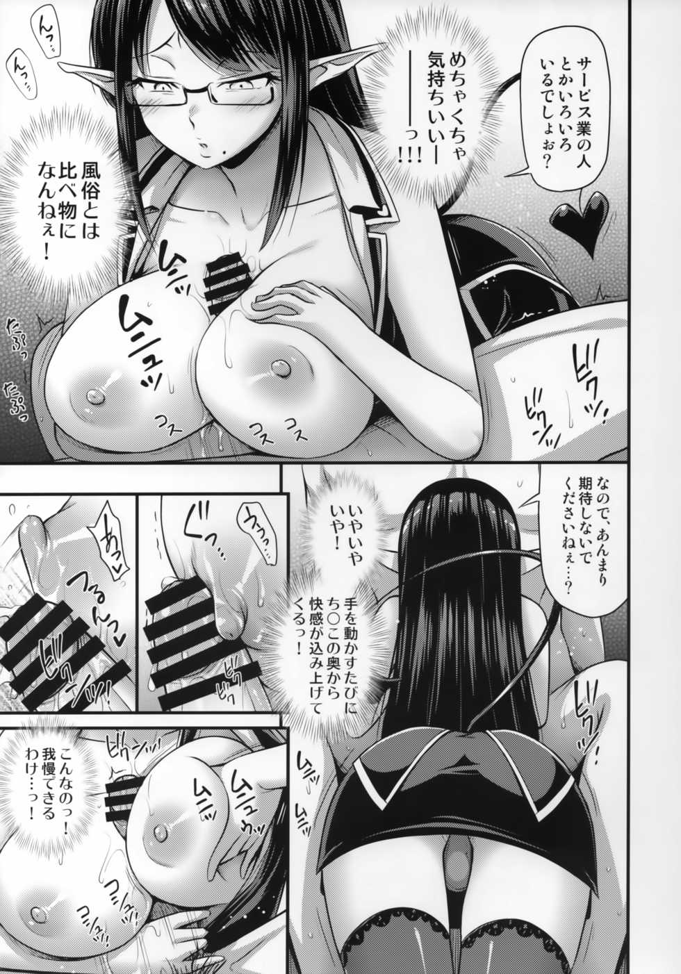 (C95) [Hot Pot (Noise)] Sennin no Succubus o Oyobi Kudasai - Page 8