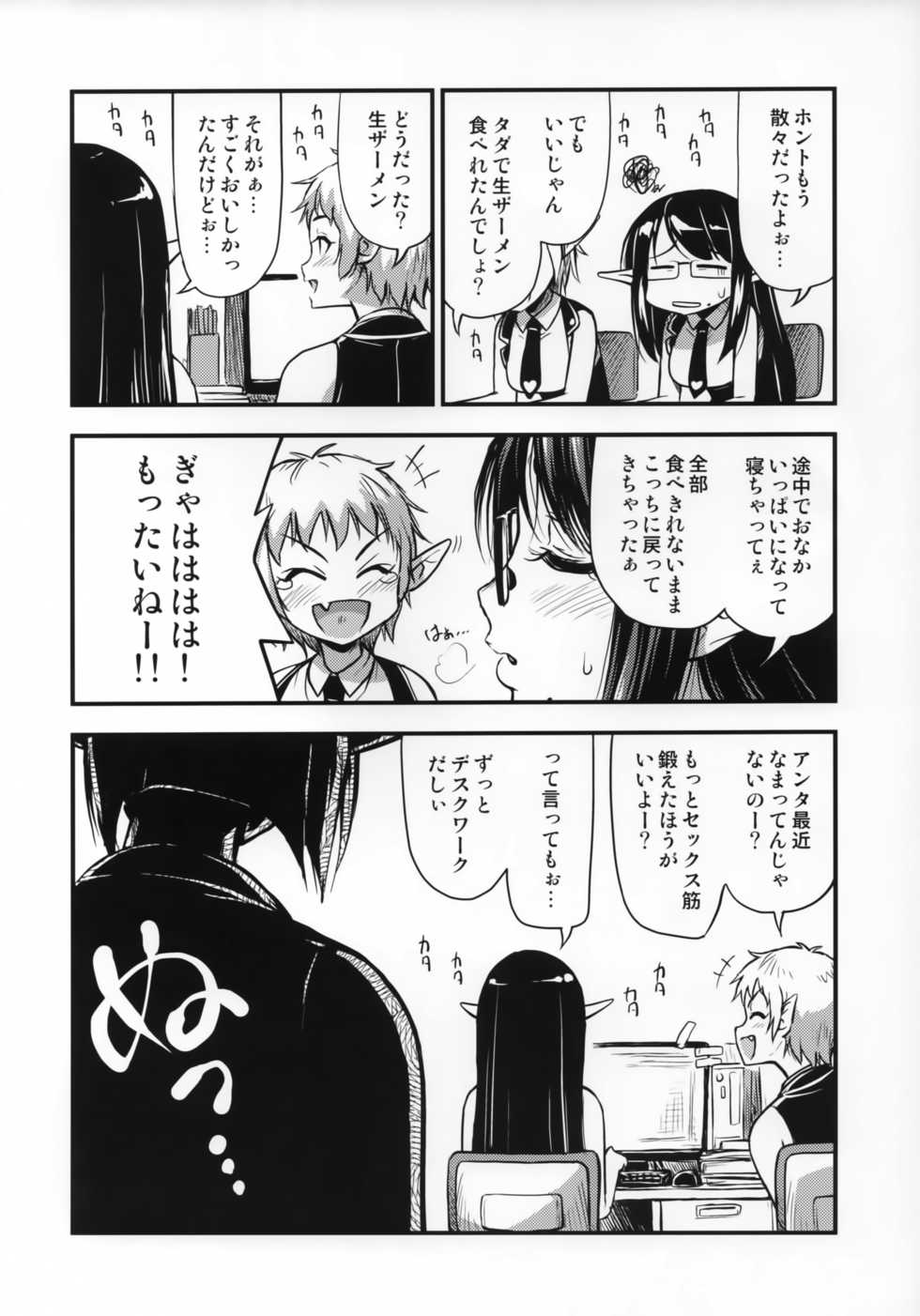 (C95) [Hot Pot (Noise)] Sennin no Succubus o Oyobi Kudasai - Page 23