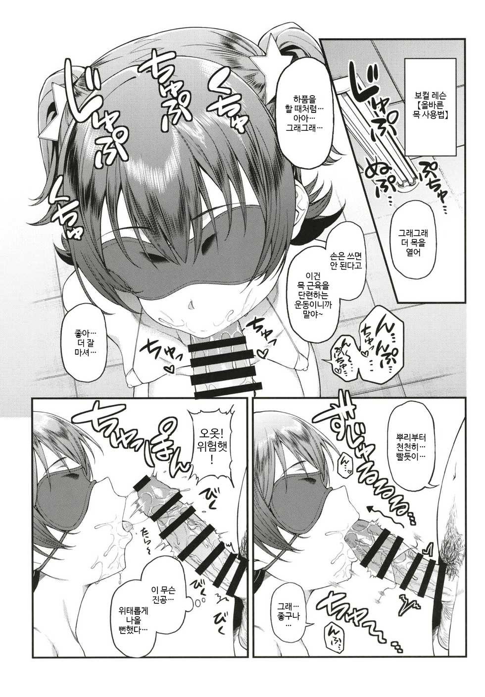 (C95) [FLAT (Yukyu Ponzu)] Miria-chan to Kojin Lesson | 미리아랑 개인 레슨 (THE iDOLM@STER CINDERELLA GIRLS) [Korean] [팀 마스터] - Page 14