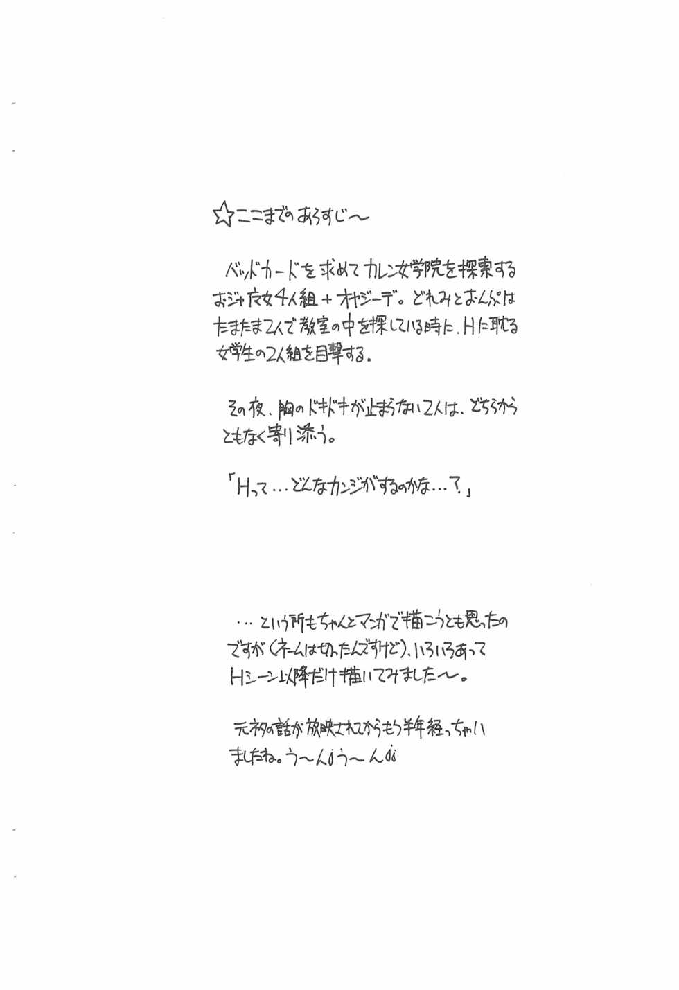 (SC9) [Lemon Teapot (Itadaki Masumi)] Doremi to Onpu no Nemurenai Yoru... (Ojamajo Doremi) - Page 2