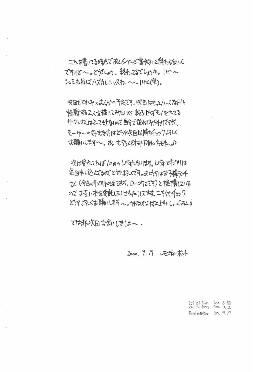 (SC9) [Lemon Teapot (Itadaki Masumi)] Doremi to Onpu no Nemurenai Yoru... (Ojamajo Doremi) - Page 20