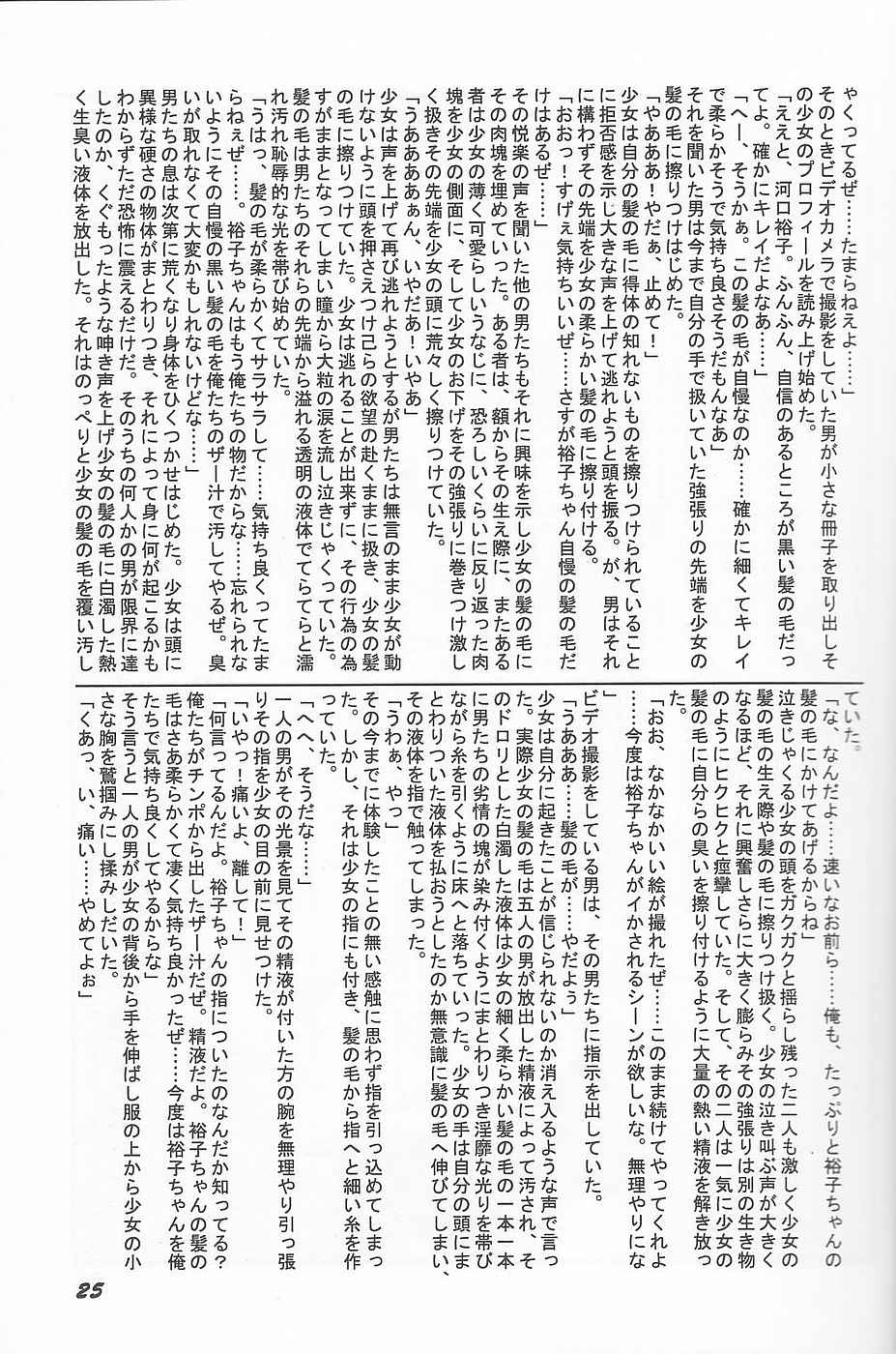 (C61) [Rokumen Roppi (Various)] Lolibon vol.6 - Page 24