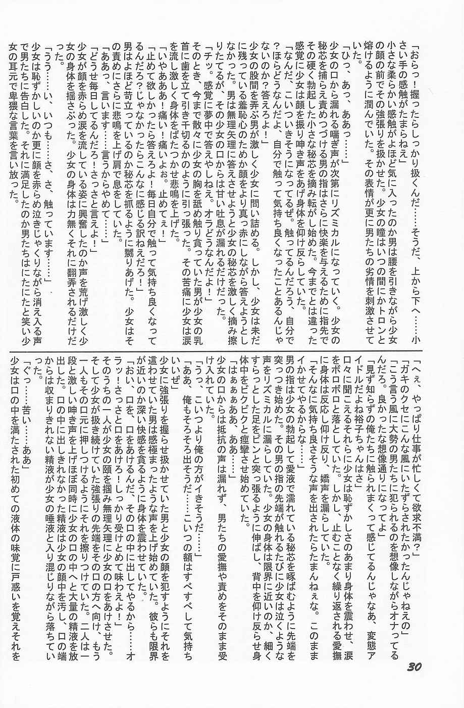 (C61) [Rokumen Roppi (Various)] Lolibon vol.6 - Page 29