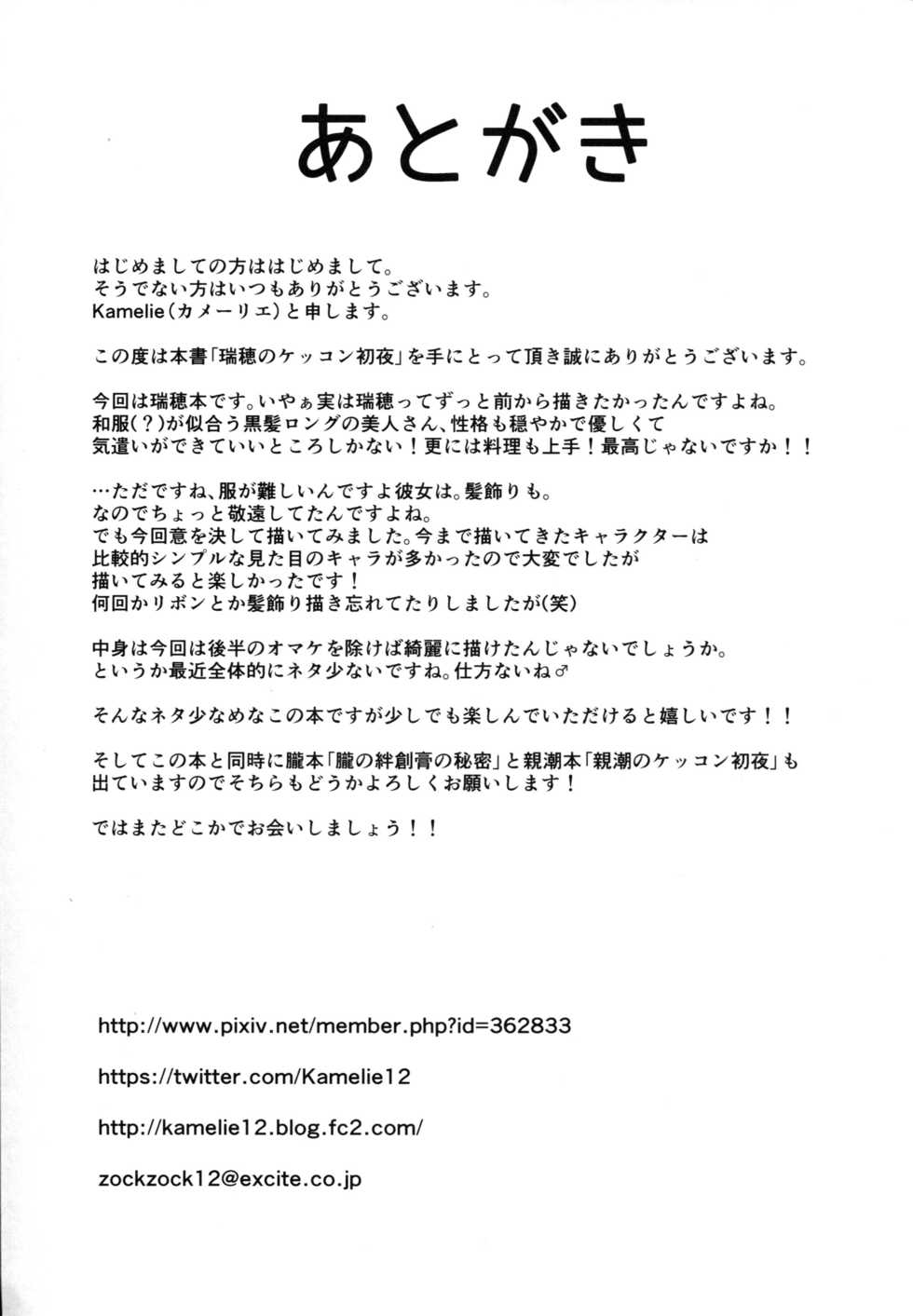 (C90) [L5EX (Kamelie)] Mizuho no Kekkon Shoya (Kantai Collection -KanColle-) [Chinese] [脸肿汉化组] - Page 21