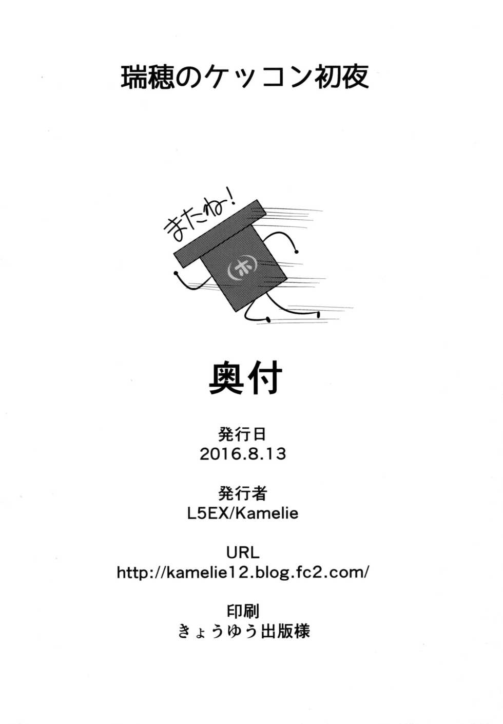 (C90) [L5EX (Kamelie)] Mizuho no Kekkon Shoya (Kantai Collection -KanColle-) [Chinese] [脸肿汉化组] - Page 22