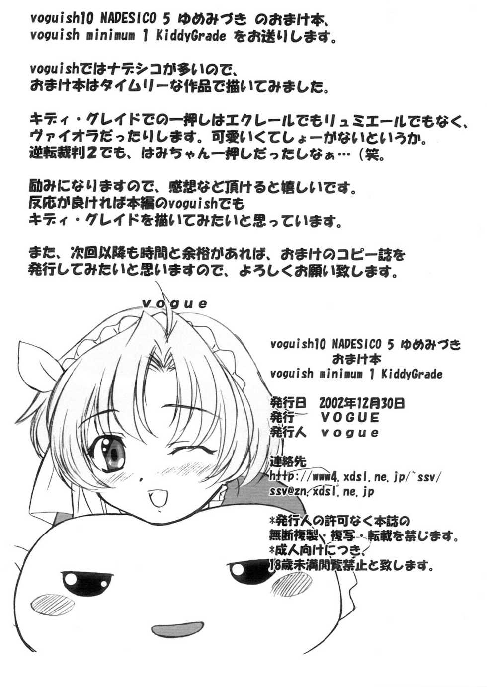 (C63) [VOGUE (vogue)] voguish minimum 1 KiddyGrade (Kiddy Grade) - Page 8