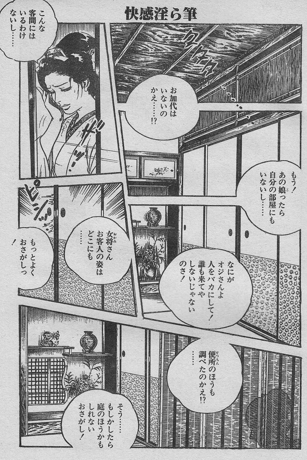 [Ken Tsukikage] Soujuku Obokogari (Kaikan Midarafude) - Page 21