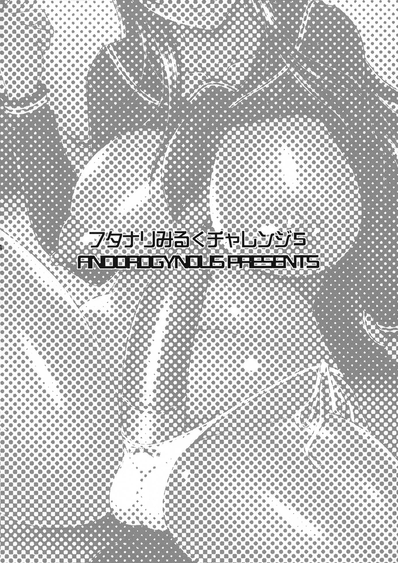 (C95) [Andorogynous (Kiyose Kaoru)] Futanari Milk Challenge 5 - Page 4