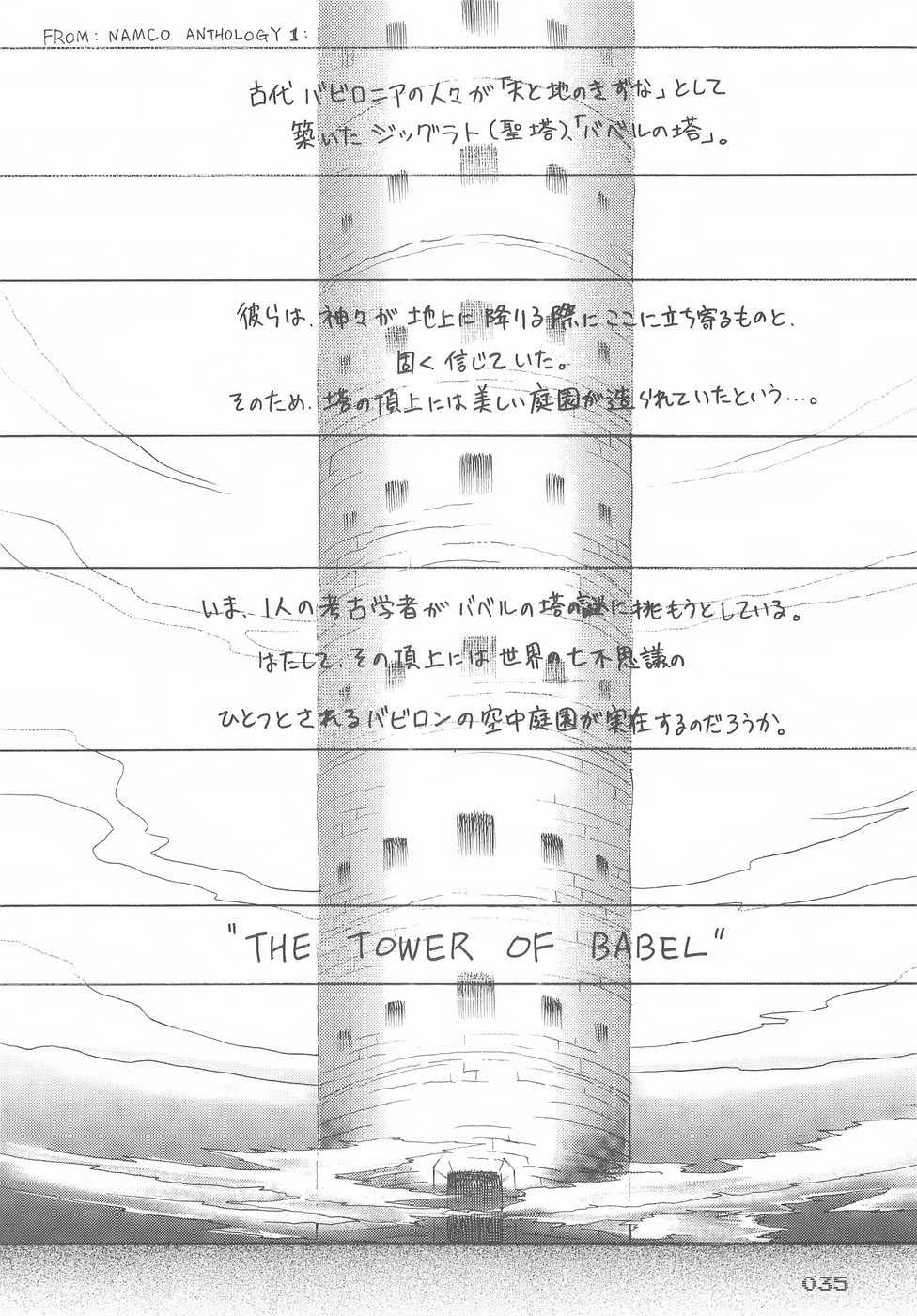 (C71) [Daizu Azuki (Kuroda Akimi)] Double Feature (Gunparade March, Tower of Babel) - Page 33