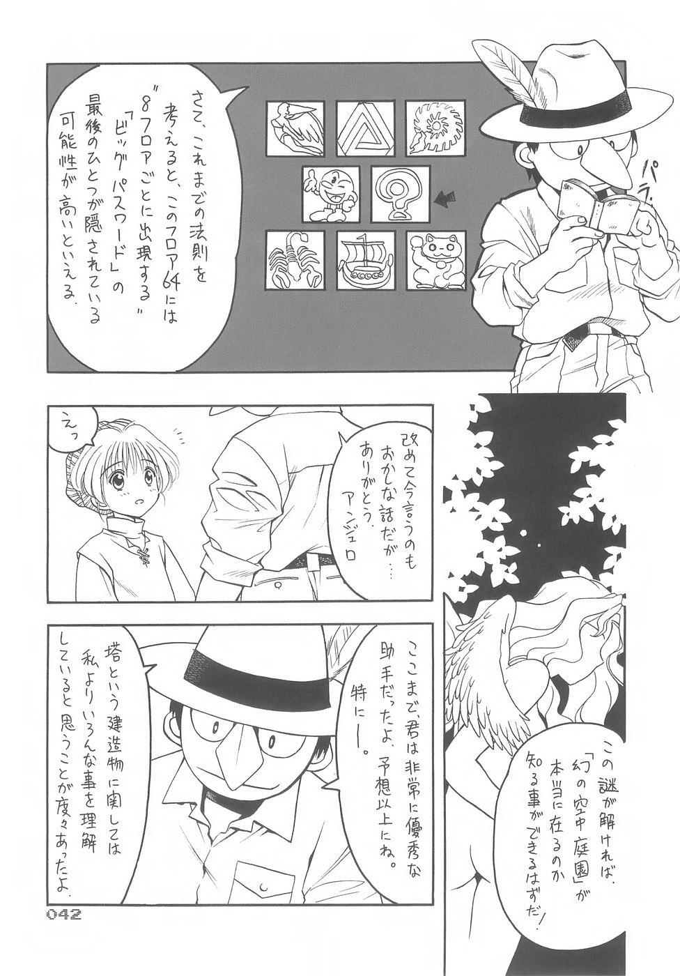 (C71) [Daizu Azuki (Kuroda Akimi)] Double Feature (Gunparade March, Tower of Babel) - Page 40