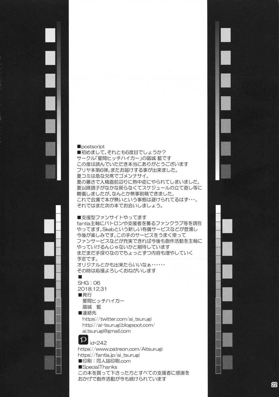(C95) [Seikan Hitchhiker (Tsurugi Ai)] SHG:06 (Fate/kaleid liner Prisma Illya) - Page 21
