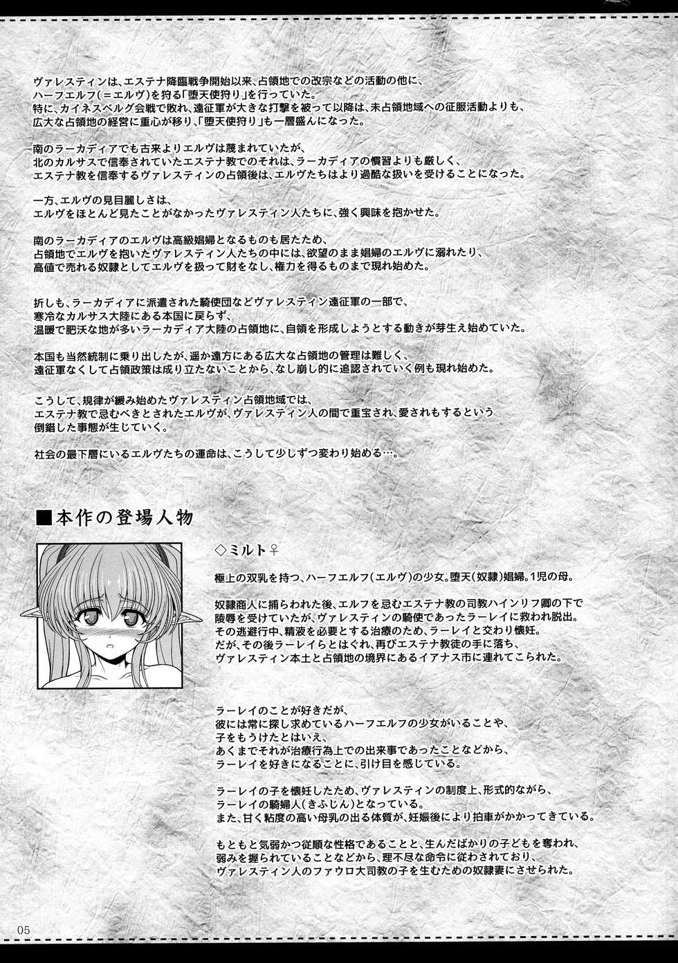 (C95) [Shoujo Kousaku (eltole)] El toiu Shoujo no Monogatari X11 - Page 4