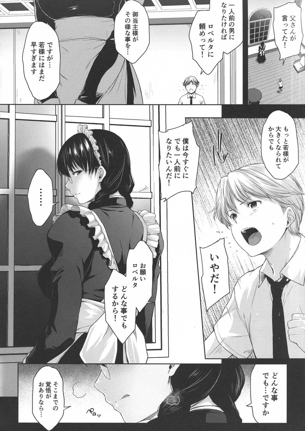 (C95) [O.S (Barlun)] Maid no Tsutome (Black Lagoon) - Page 6