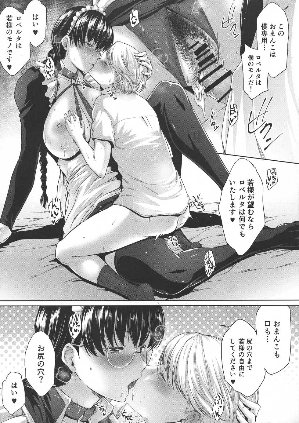 (C95) [O.S (Barlun)] Maid no Tsutome (Black Lagoon) - Page 13