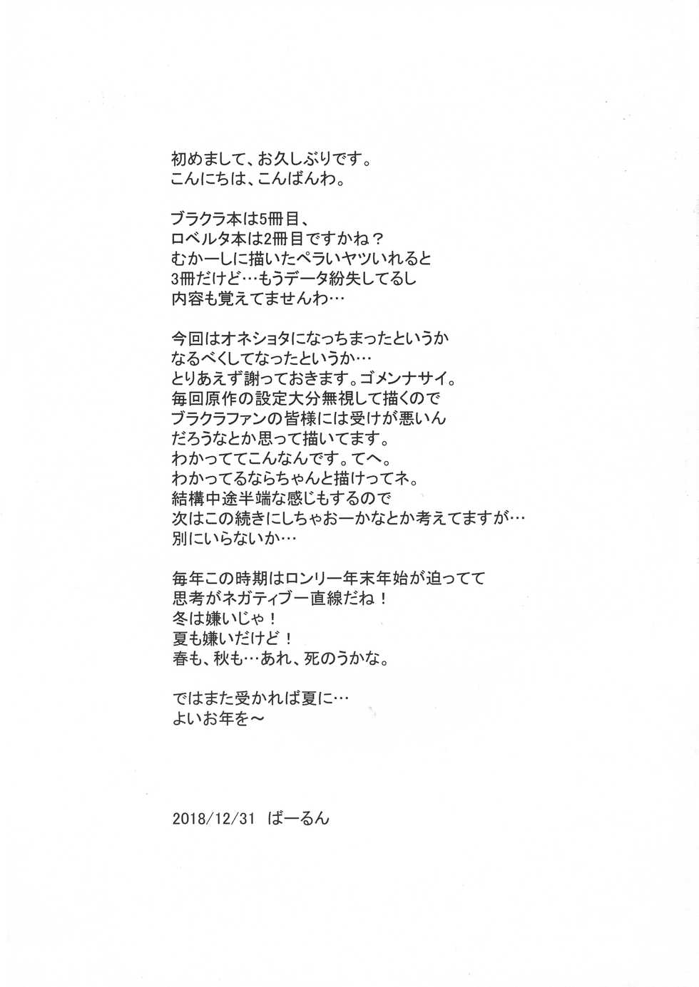 (C95) [O.S (Barlun)] Maid no Tsutome (Black Lagoon) - Page 25