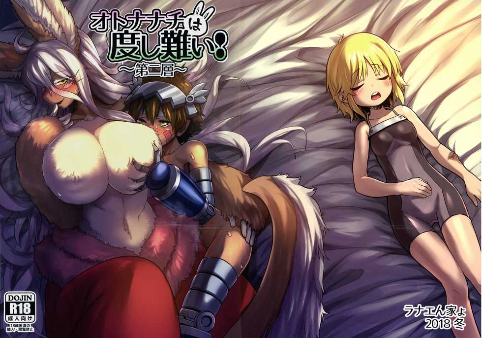 (C95) [Ranaencho (ranaECHO)] Otonanachi wa Doshigatai! ~ Dainisou ~ (Made in Abyss) - Page 1