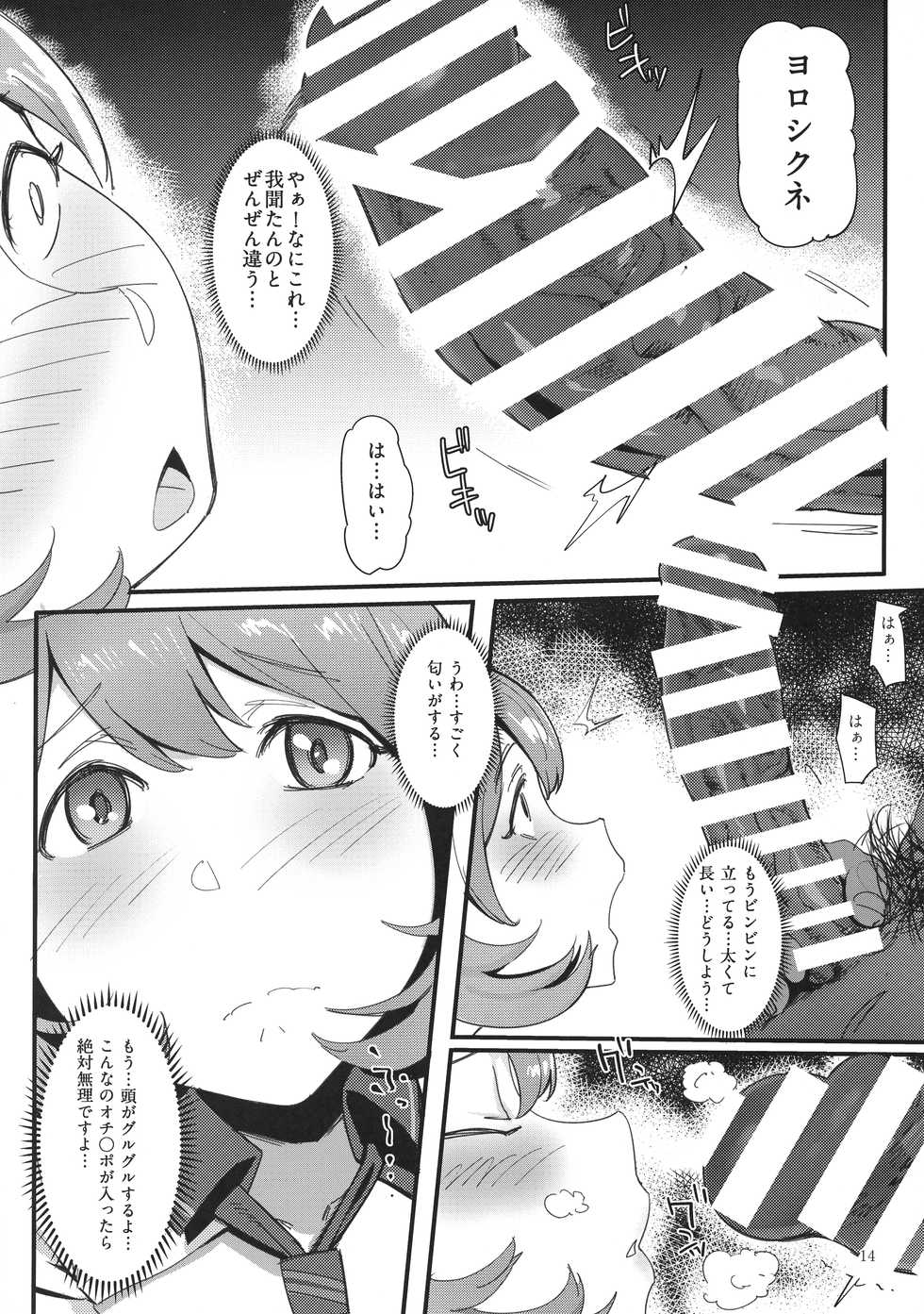 (C95) [Choushizen Kenkyuujo (Meido Sushi)] Himitsu Innyuu (Occultic;Nine) - Page 14