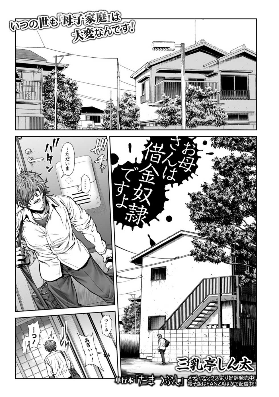 COMIC Mate Legend Vol. 24 2018-12 [Digital] - Page 21