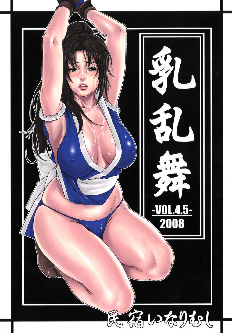 (C74) [Minshuku Inarimushi (Syuuen)] Chichiranbu Vol. 04.5 (King of Fighters) [korean] - Page 1