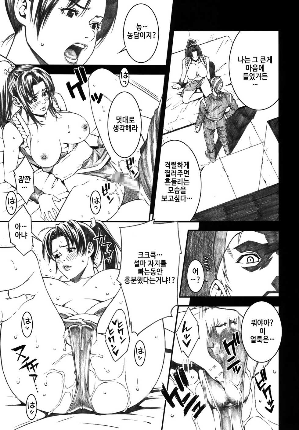 (C74) [Minshuku Inarimushi (Syuuen)] Chichiranbu Vol. 04.5 (King of Fighters) [korean] - Page 4
