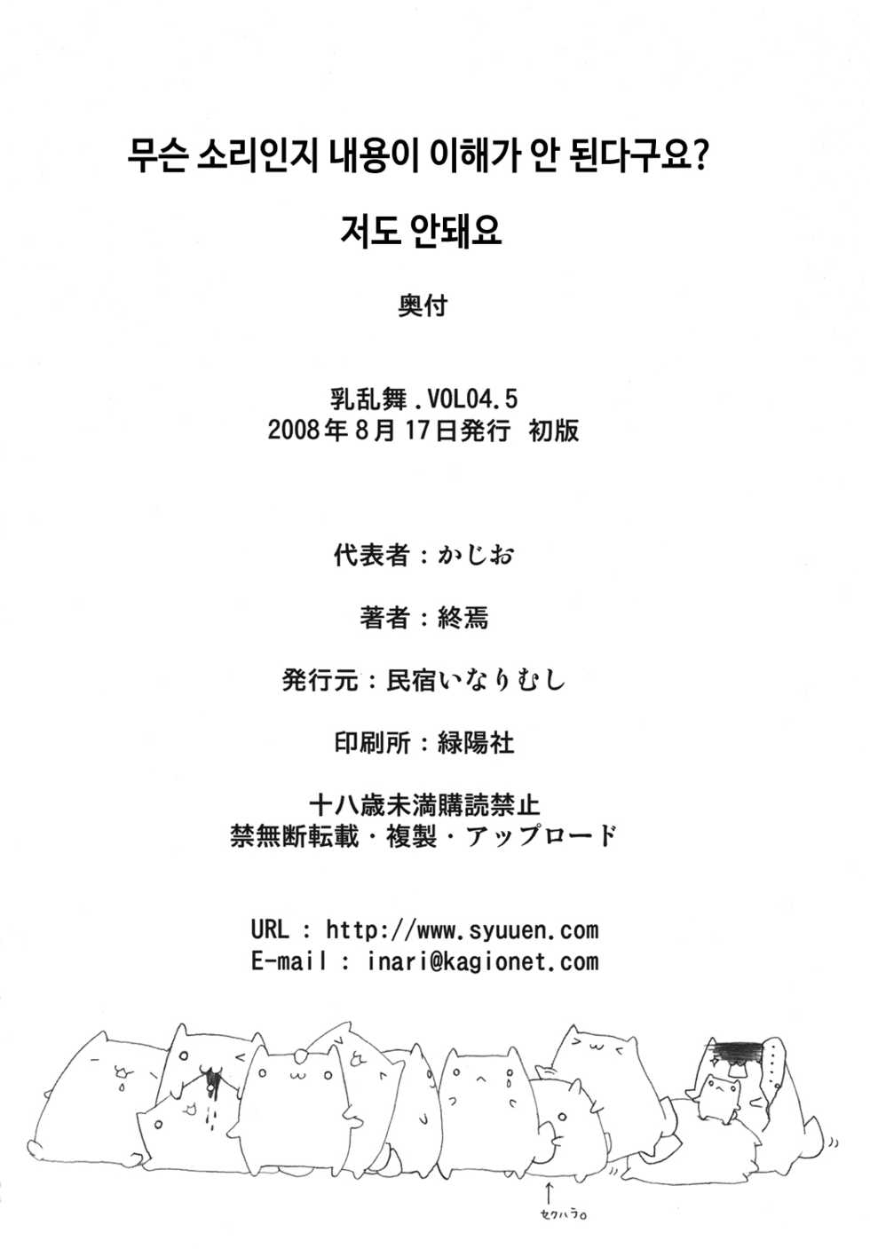 (C74) [Minshuku Inarimushi (Syuuen)] Chichiranbu Vol. 04.5 (King of Fighters) [korean] - Page 27