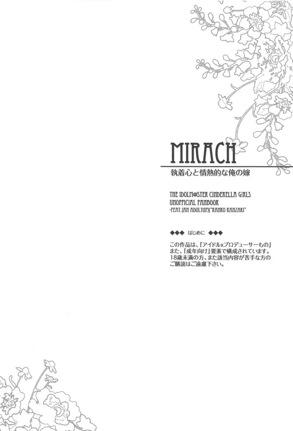(C95) [tomatohouse-905's room (Urabi)] MIRACH - Shuuchakushin to Jounetsuteki na Ore no Yome (THE IDOLM@STER CINDERELLA GIRLS) - Page 3