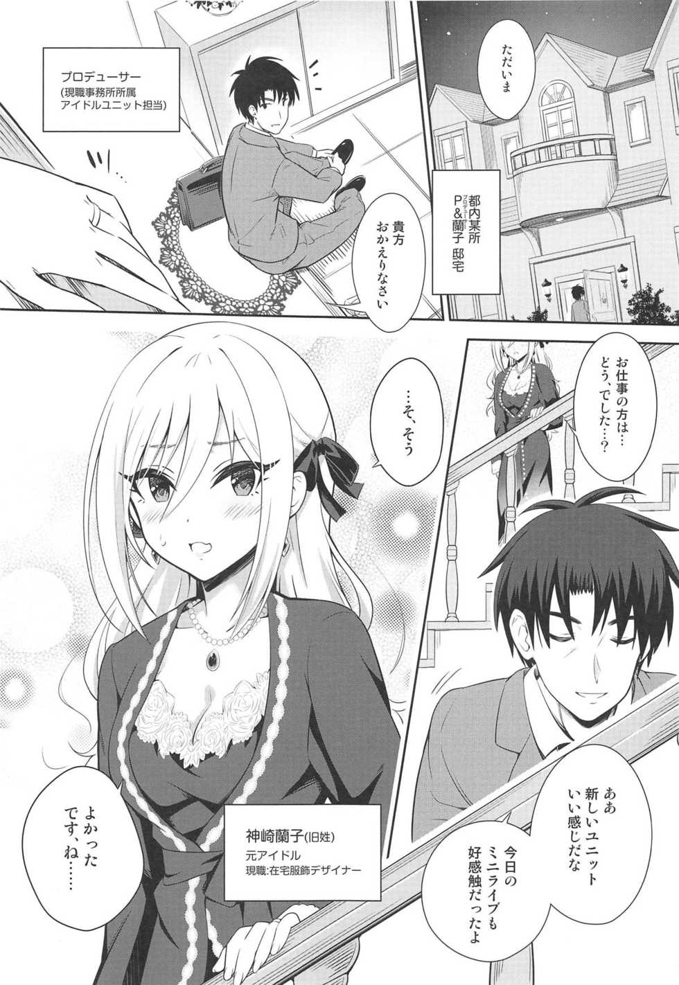 (C95) [tomatohouse-905's room (Urabi)] MIRACH - Shuuchakushin to Jounetsuteki na Ore no Yome (THE IDOLM@STER CINDERELLA GIRLS) - Page 4