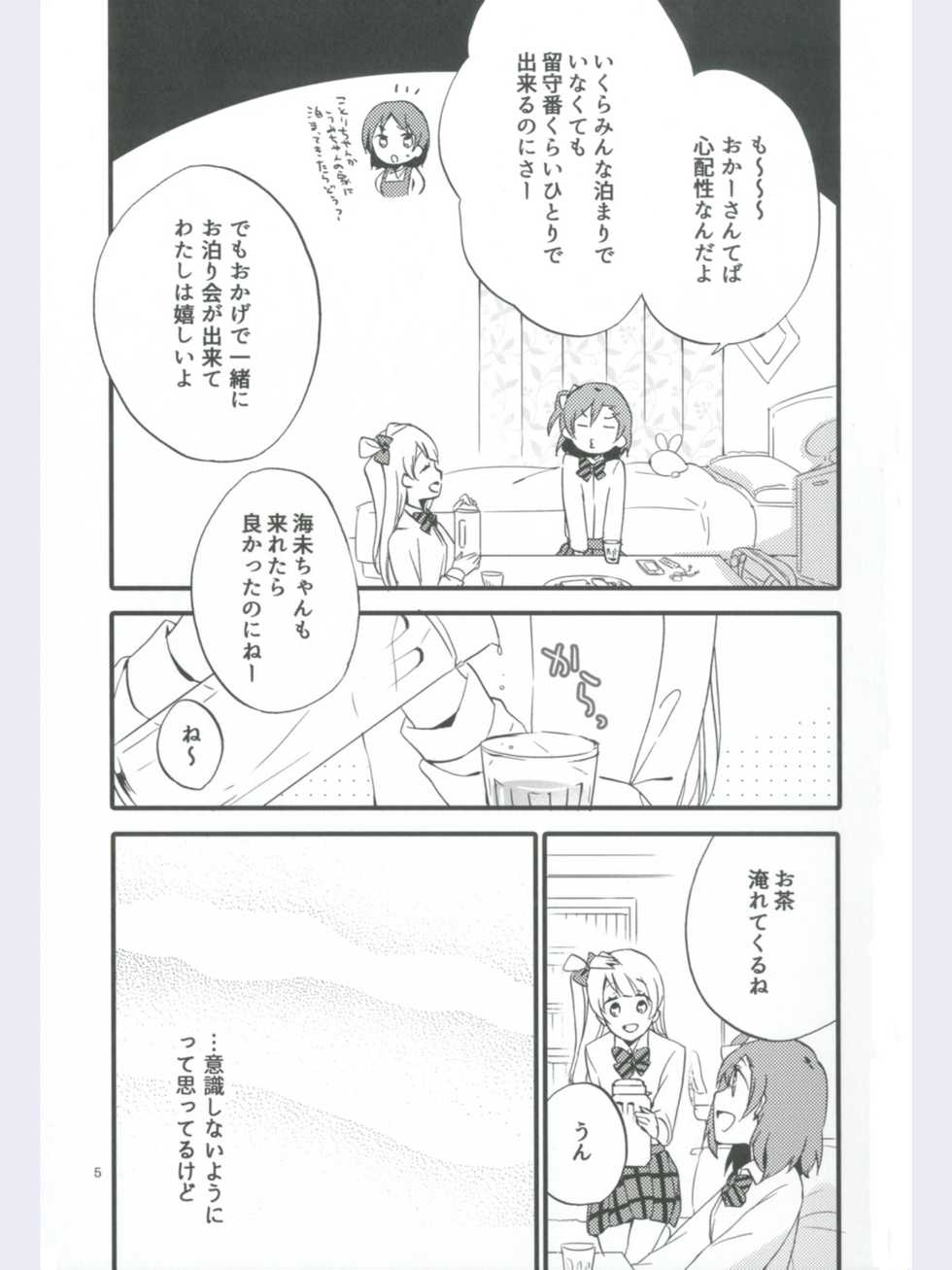 (Ama~i Koi o shimasho!) [Niratama (Sekihara, Hiroto)] strawberry fraisier (Love Live!) - Page 5