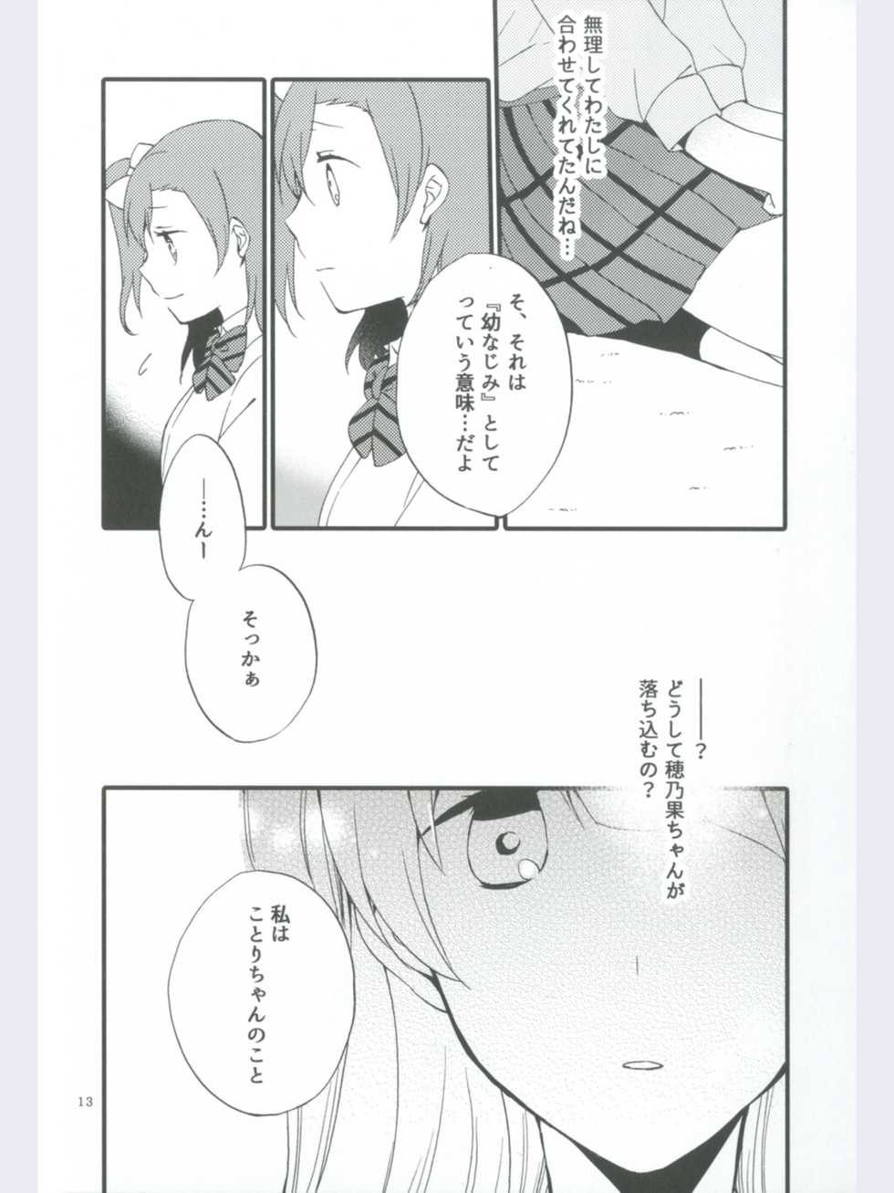 (Ama~i Koi o shimasho!) [Niratama (Sekihara, Hiroto)] strawberry fraisier (Love Live!) - Page 13