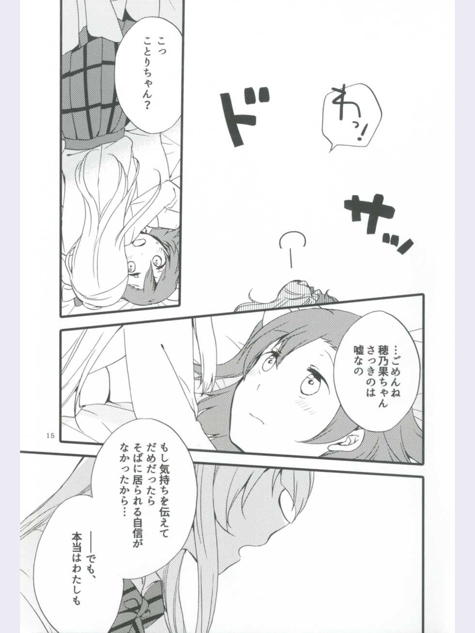 (Ama~i Koi o shimasho!) [Niratama (Sekihara, Hiroto)] strawberry fraisier (Love Live!) - Page 15