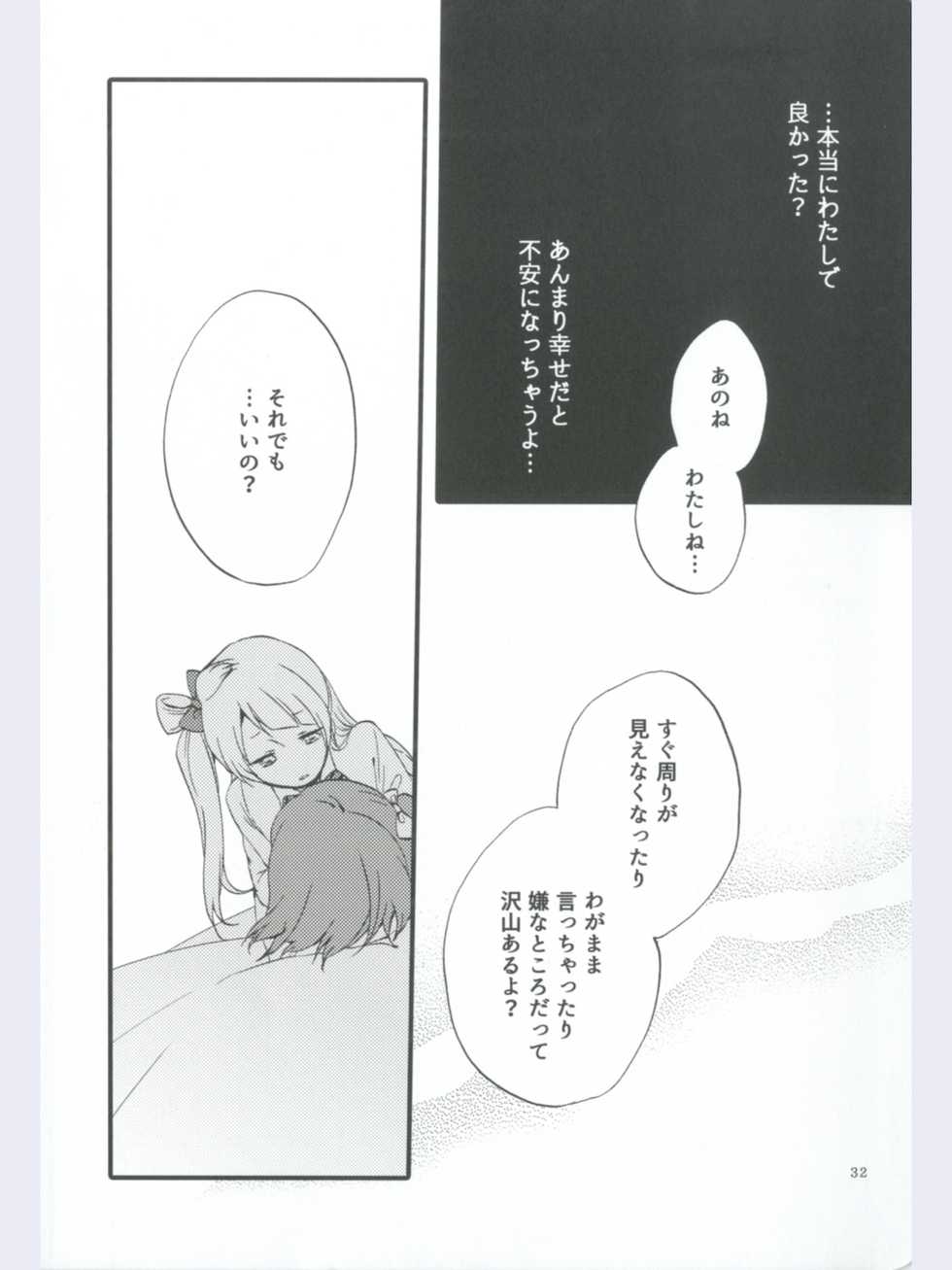 (Ama~i Koi o shimasho!) [Niratama (Sekihara, Hiroto)] strawberry fraisier (Love Live!) - Page 32