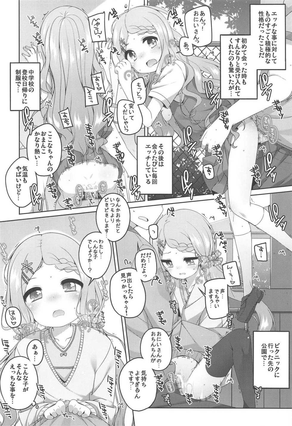 (C95) [kuma-puro (Shouji Ayumu)] Kokona-chan Kawaii. (Yama no Susume) - Page 5