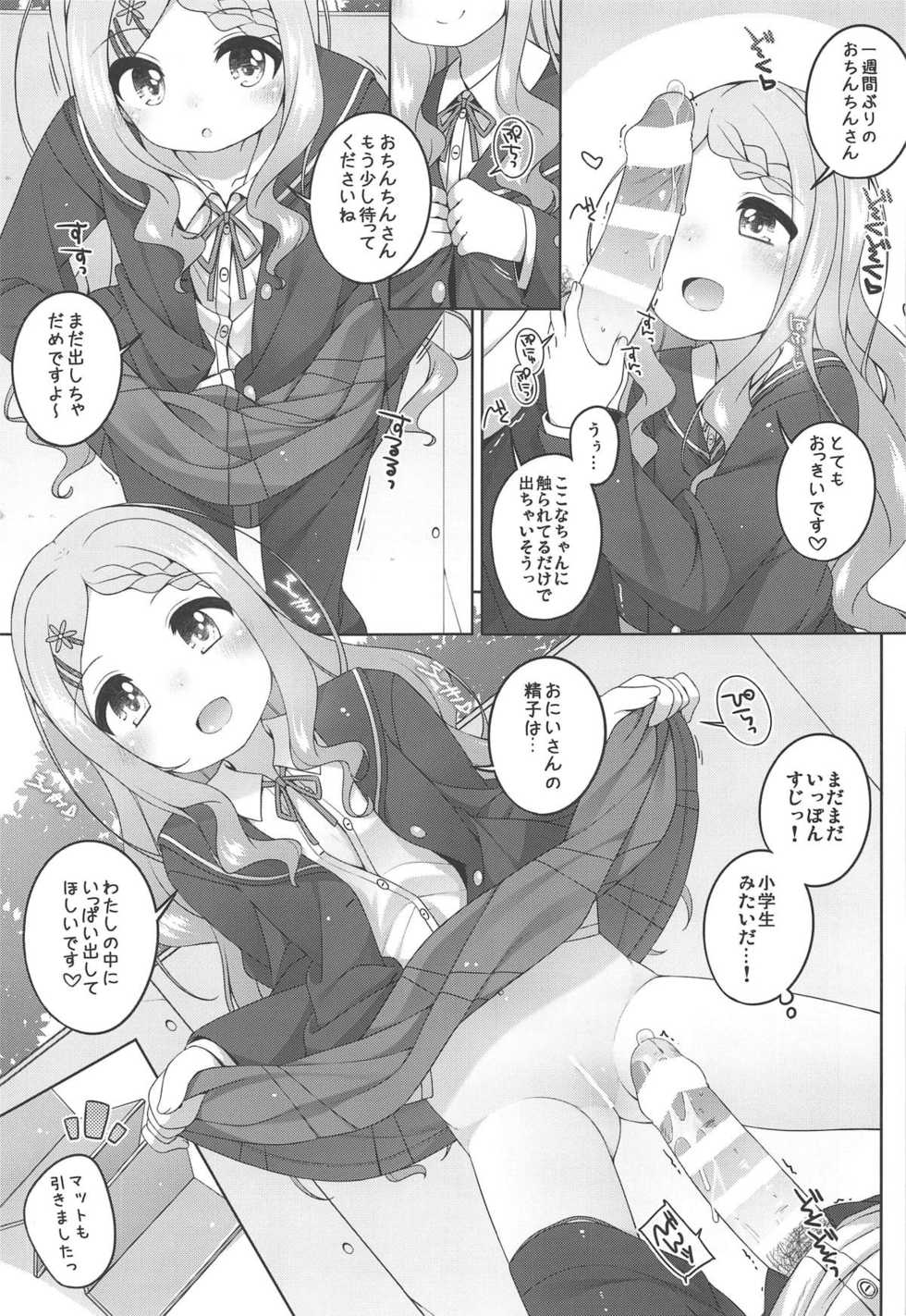 (C95) [kuma-puro (Shouji Ayumu)] Kokona-chan Kawaii. (Yama no Susume) - Page 8