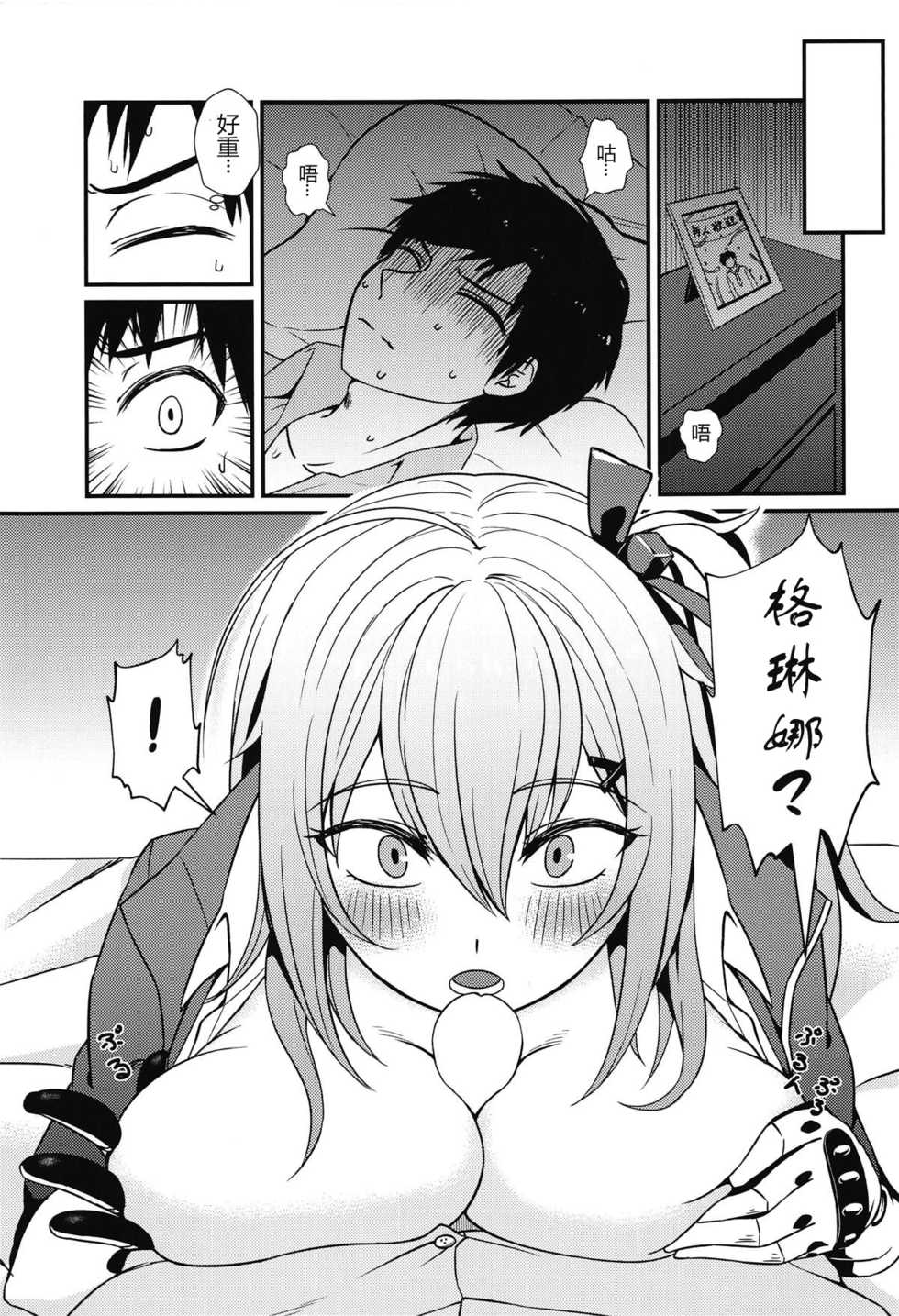 (C95) [Neko no Su (Neko Kuni Ou) Kalina no Daily Kansha Gift (Girls' Frontline) [Chinese] [SD个人汉化] - Page 4