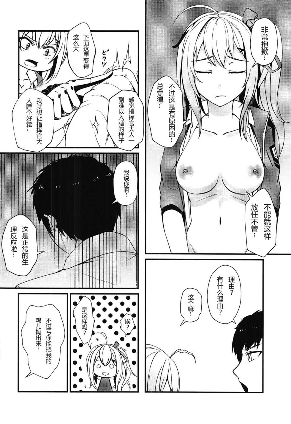 (C95) [Neko no Su (Neko Kuni Ou) Kalina no Daily Kansha Gift (Girls' Frontline) [Chinese] [SD个人汉化] - Page 5