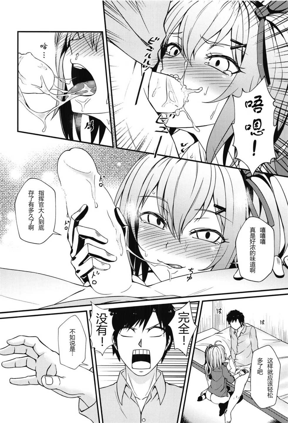 (C95) [Neko no Su (Neko Kuni Ou) Kalina no Daily Kansha Gift (Girls' Frontline) [Chinese] [SD个人汉化] - Page 9