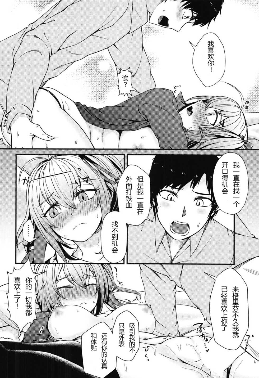 (C95) [Neko no Su (Neko Kuni Ou) Kalina no Daily Kansha Gift (Girls' Frontline) [Chinese] [SD个人汉化] - Page 15