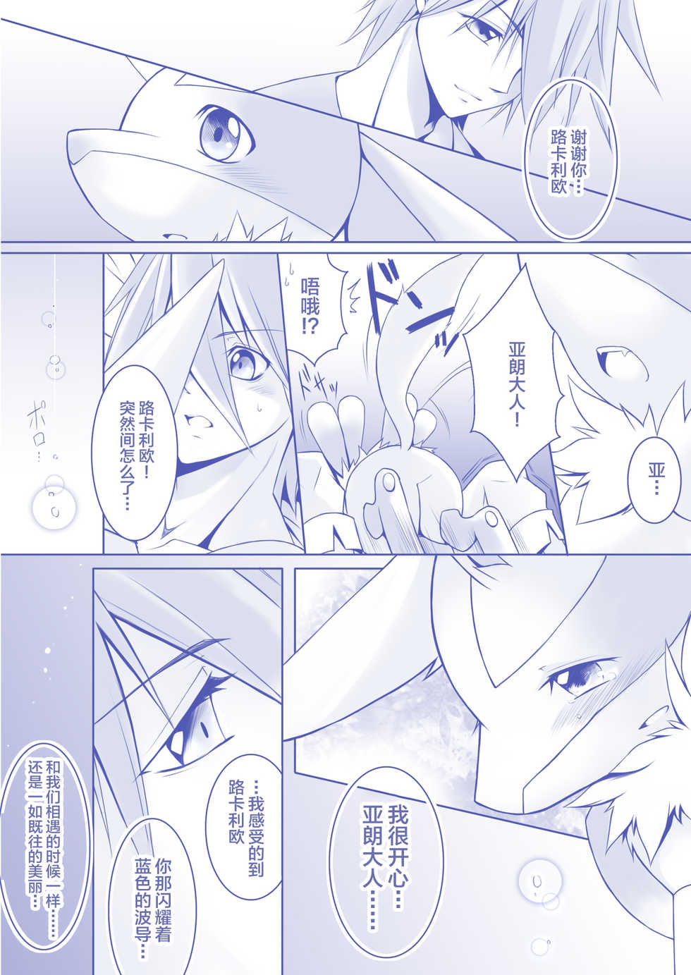 [Ryousei Luna] Herzlich (Pokémon) [Chinese] [新桥月白日语社] - Page 17