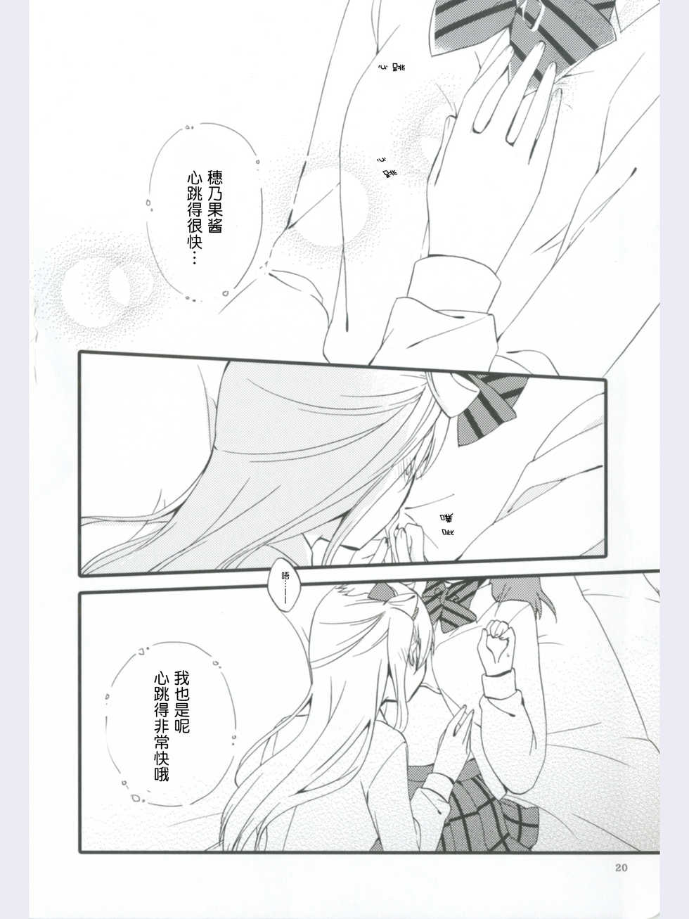 (Ama~i Koi o shimasho!) [Niratama (Sekihara, Hiroto)] strawberry fraisier (Love Live!) [Chinese] [微博果鸟创作收集中心汉化] - Page 20