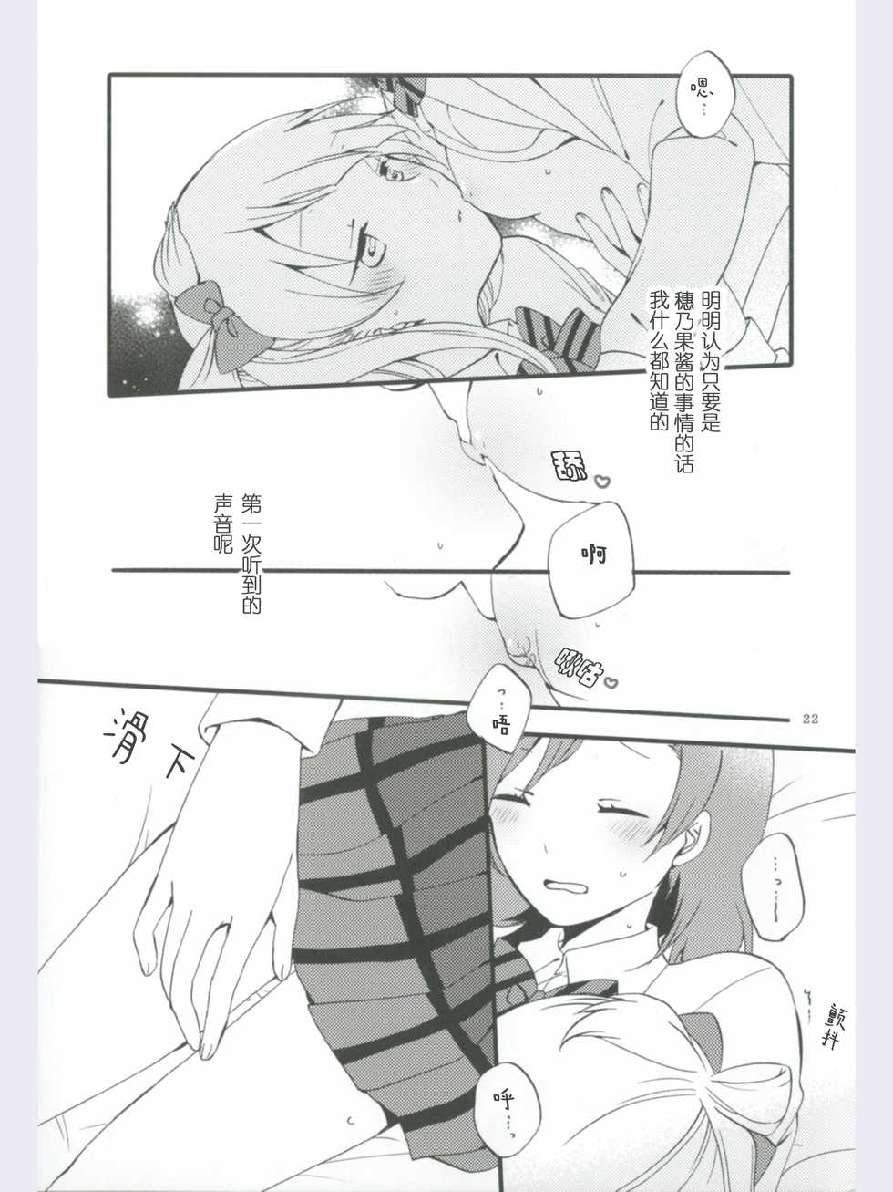 (Ama~i Koi o shimasho!) [Niratama (Sekihara, Hiroto)] strawberry fraisier (Love Live!) [Chinese] [微博果鸟创作收集中心汉化] - Page 22