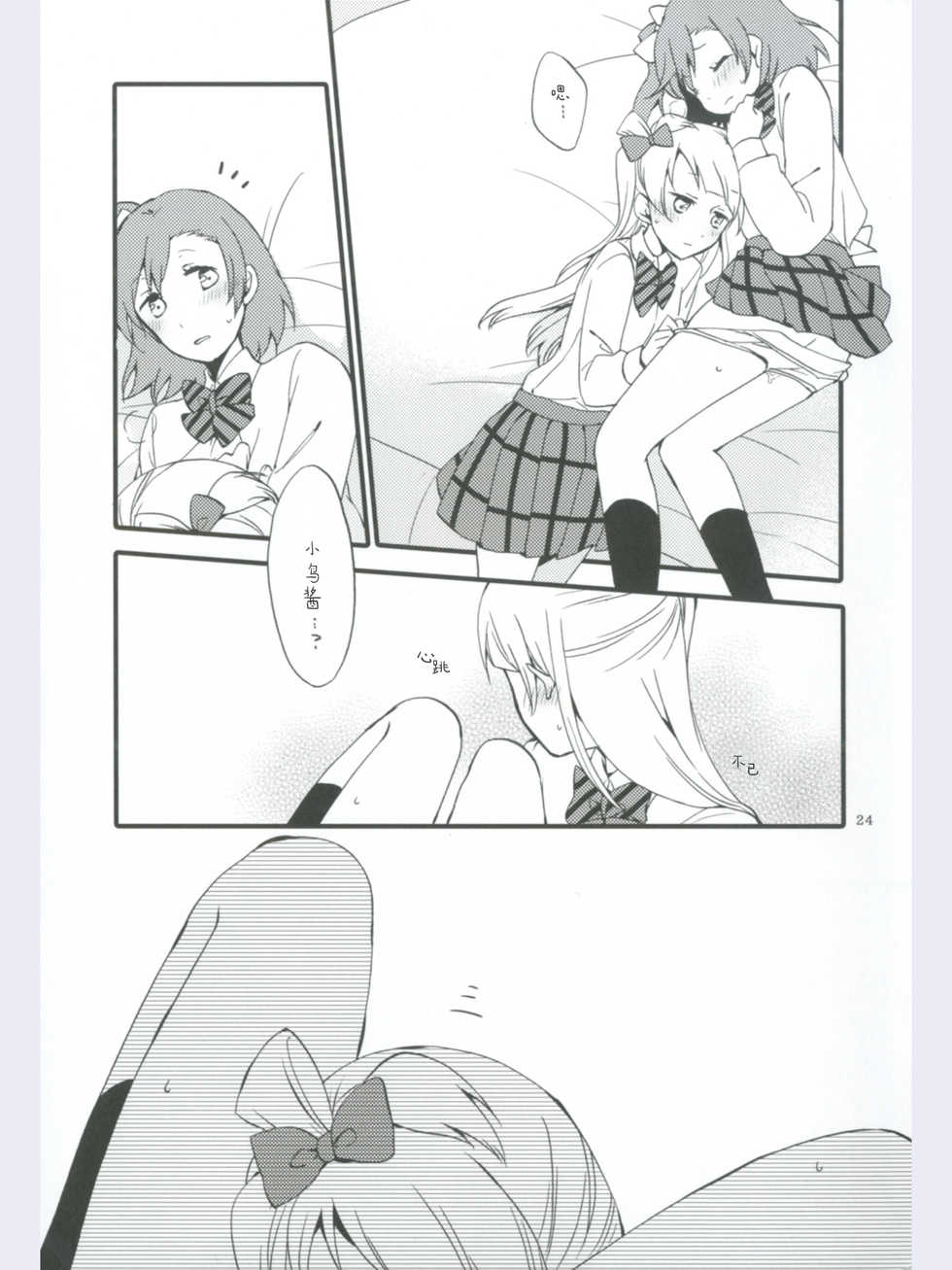 (Ama~i Koi o shimasho!) [Niratama (Sekihara, Hiroto)] strawberry fraisier (Love Live!) [Chinese] [微博果鸟创作收集中心汉化] - Page 24