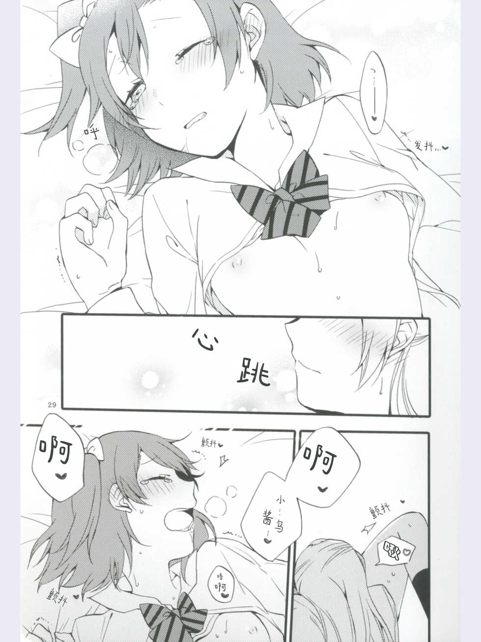 (Ama~i Koi o shimasho!) [Niratama (Sekihara, Hiroto)] strawberry fraisier (Love Live!) [Chinese] [微博果鸟创作收集中心汉化] - Page 29