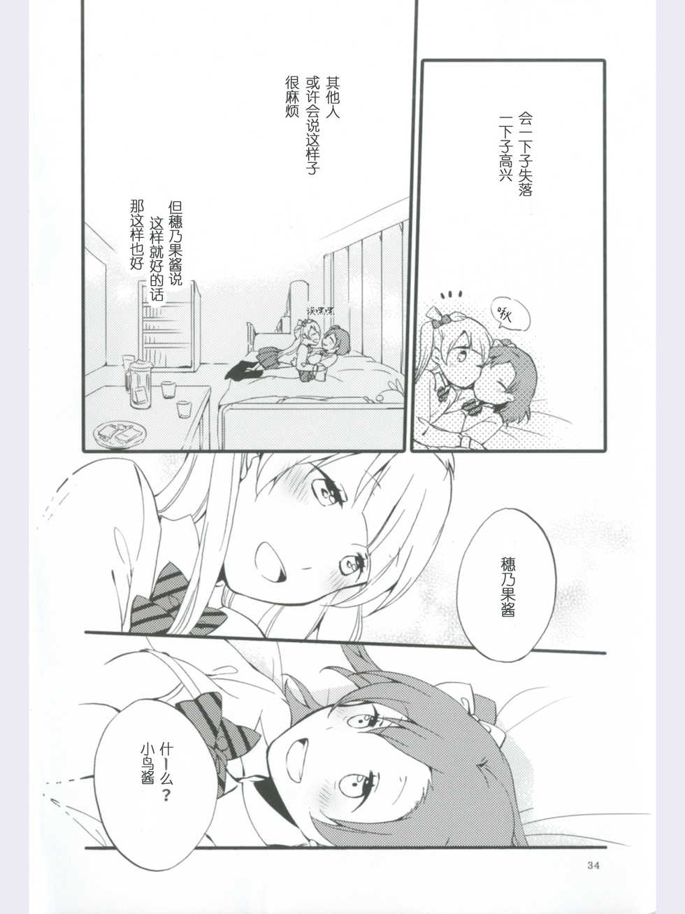 (Ama~i Koi o shimasho!) [Niratama (Sekihara, Hiroto)] strawberry fraisier (Love Live!) [Chinese] [微博果鸟创作收集中心汉化] - Page 34