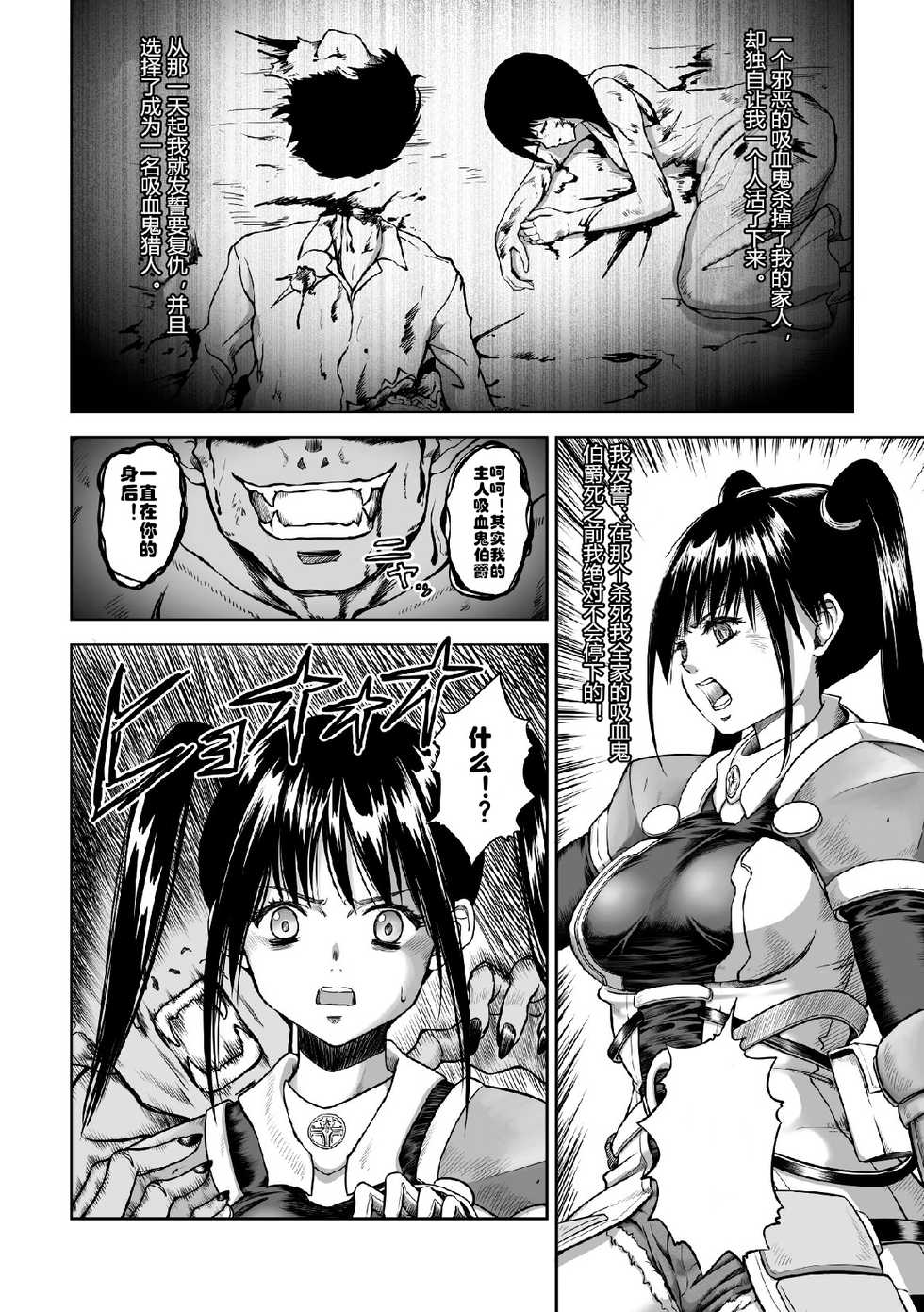 [Mikarin] Kyuuketsuki no Chi ni Somaru Shoujo (2D Comic Magazine Joutai Henka de Zetsubou Ochi! Vol. 1) [Chinese] [村长个人汉化] [Digital] - Page 2