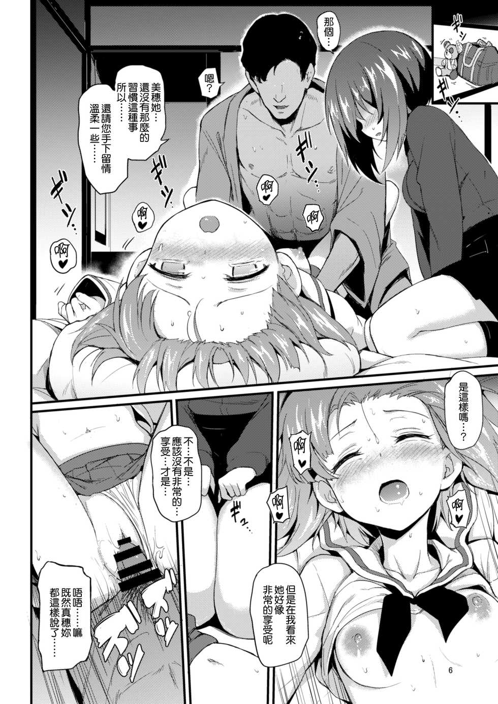 [Kyockchokyock (Kyockcho)] Nishizumi Shimai Ryoujoku 2 - Nishizumi Subjected (Girls und Panzer) [Chinese] [無邪気漢化組] [Digital] - Page 6