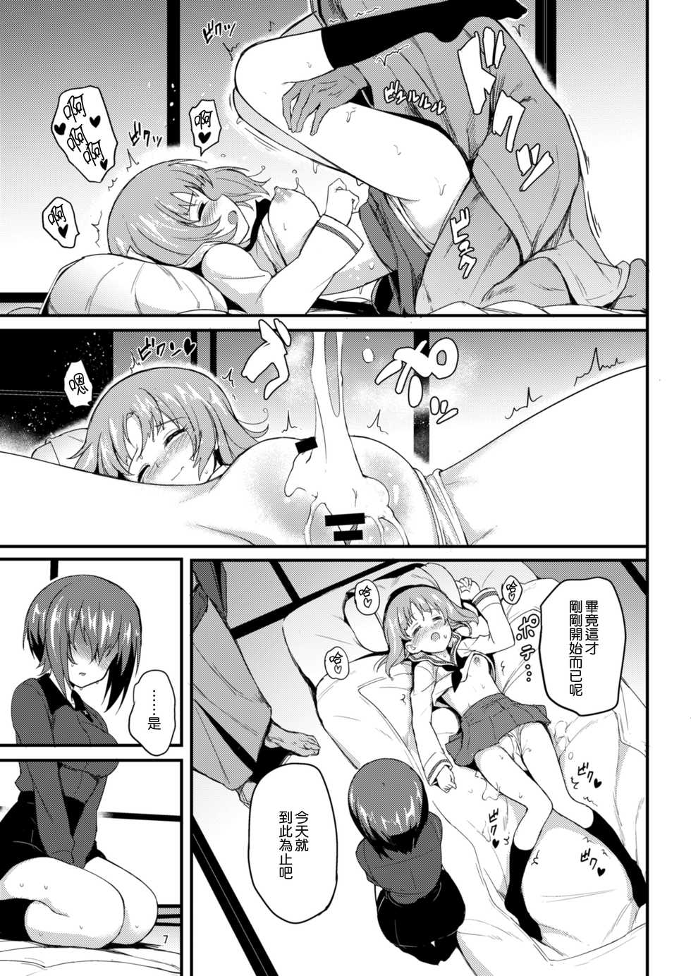[Kyockchokyock (Kyockcho)] Nishizumi Shimai Ryoujoku 2 - Nishizumi Subjected (Girls und Panzer) [Chinese] [無邪気漢化組] [Digital] - Page 7