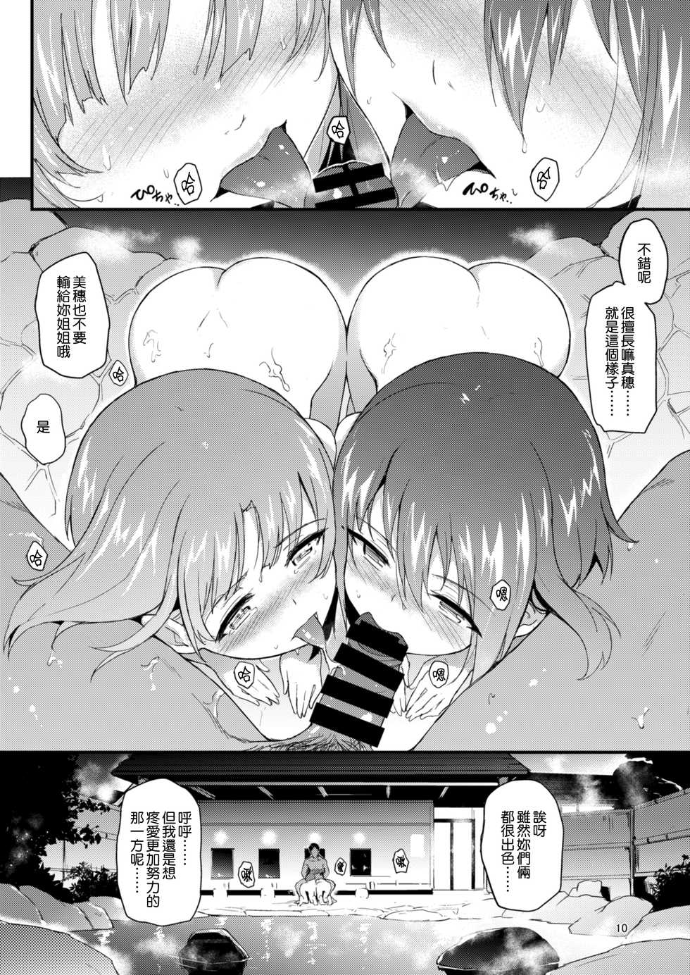 [Kyockchokyock (Kyockcho)] Nishizumi Shimai Ryoujoku 2 - Nishizumi Subjected (Girls und Panzer) [Chinese] [無邪気漢化組] [Digital] - Page 10