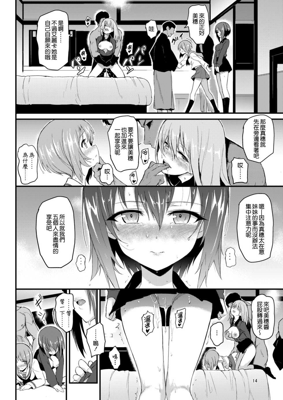 [Kyockchokyock (Kyockcho)] Nishizumi Shimai Ryoujoku 2 - Nishizumi Subjected (Girls und Panzer) [Chinese] [無邪気漢化組] [Digital] - Page 14