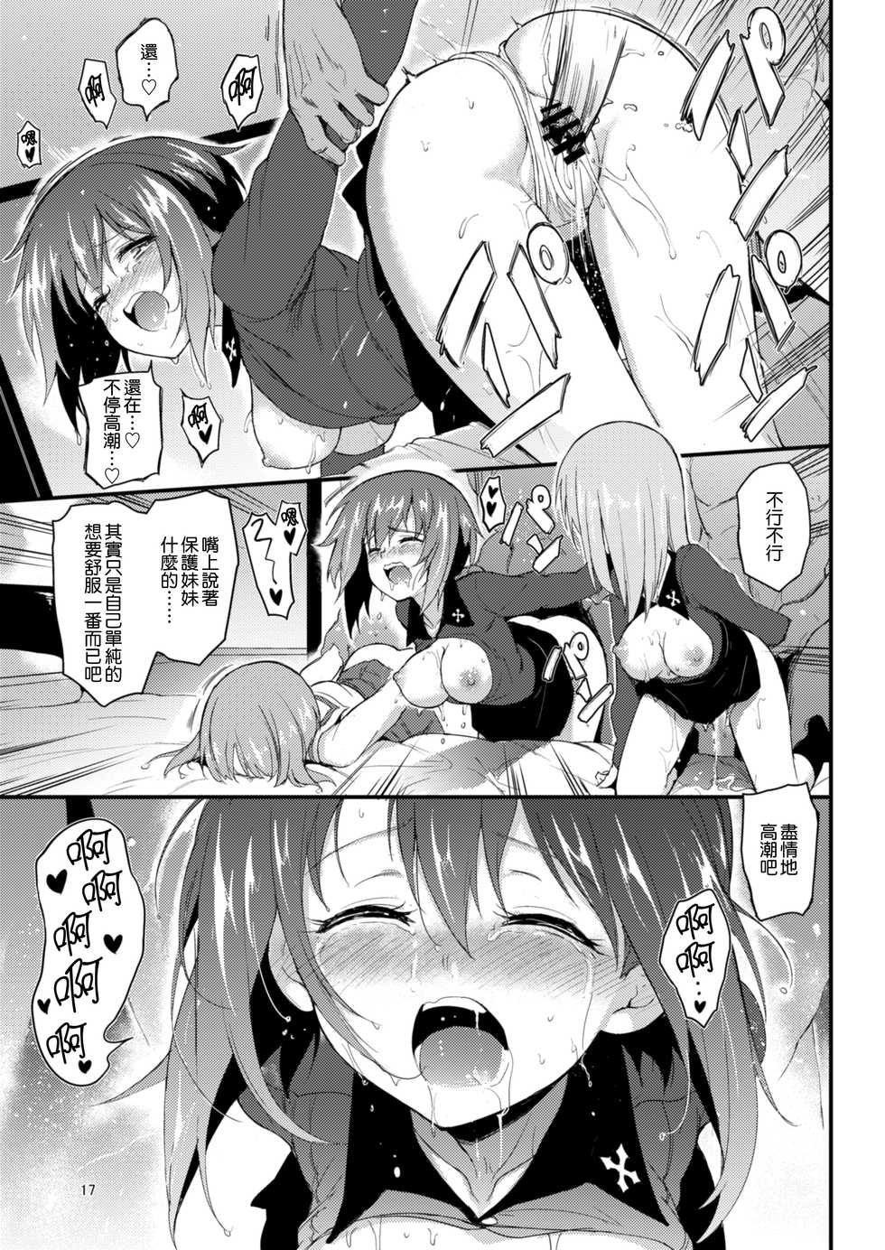 [Kyockchokyock (Kyockcho)] Nishizumi Shimai Ryoujoku 2 - Nishizumi Subjected (Girls und Panzer) [Chinese] [無邪気漢化組] [Digital] - Page 17