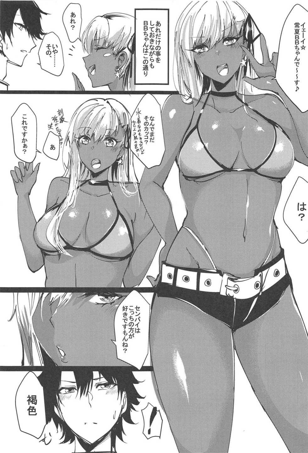 (C95) [Inuyoukan (Agetama)] Senpai Yappa Hentai (Fate/Grand Order) - Page 2